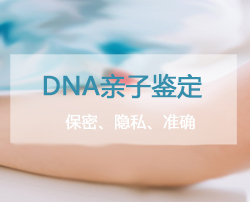 天津亲子鉴定怎么做，在天津做亲子鉴定需要什么流程