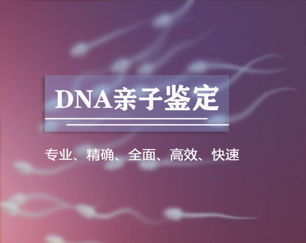 三明匿名亲子鉴定怎么做,三明匿名亲子鉴定流程