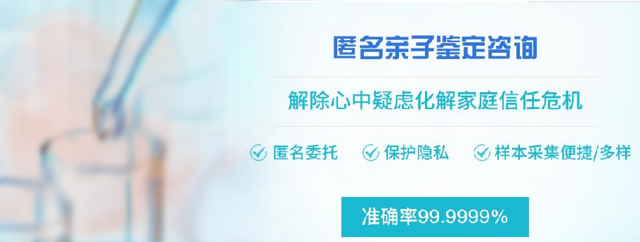 本溪匿名亲子鉴定机构咨询预约,本溪隐私亲子鉴定机构在什么地方