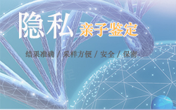 马鞍山亲子鉴定多久可以拿到报告，马鞍山隐私亲子鉴定需要什么手续