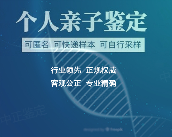 武汉个人DNA亲子鉴定在哪里,武汉隐私亲子鉴定结果准吗