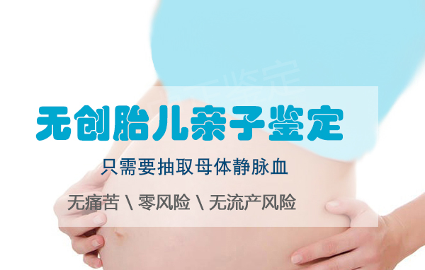 鞍山怀孕怎么做亲子鉴定,在鞍山怀孕做亲子鉴定适用人群