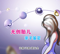 武汉如何确定胎儿的亲生父亲是谁，武汉孕期亲子鉴定大概价格