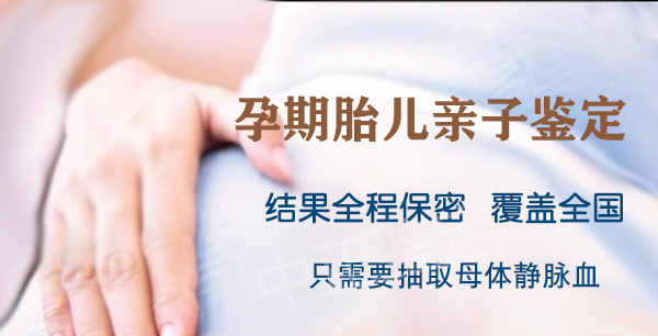 吉林怀孕怎么做亲子鉴定,在吉林怀孕做亲子鉴定适用人群