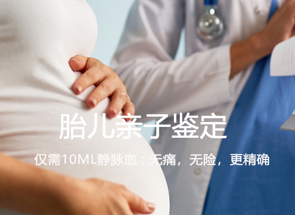 淮南孕期亲子鉴定正规机构去哪里,淮南孕期的亲子鉴定准确吗