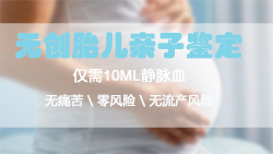 抚顺怀孕亲子鉴定具体流程，抚顺怀孕亲子鉴定机构鉴定地址
