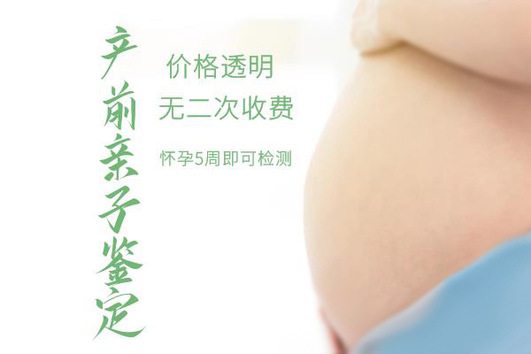 武汉如何确定胎儿的亲生父亲是谁,武汉孕期亲子鉴定大概价格