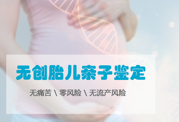 衡水怀孕怎么做亲子鉴定,在衡水怀孕做亲子鉴定适用人群 衡水怀孕怎么做亲子鉴定,在衡水怀孕做亲子鉴定适用人群